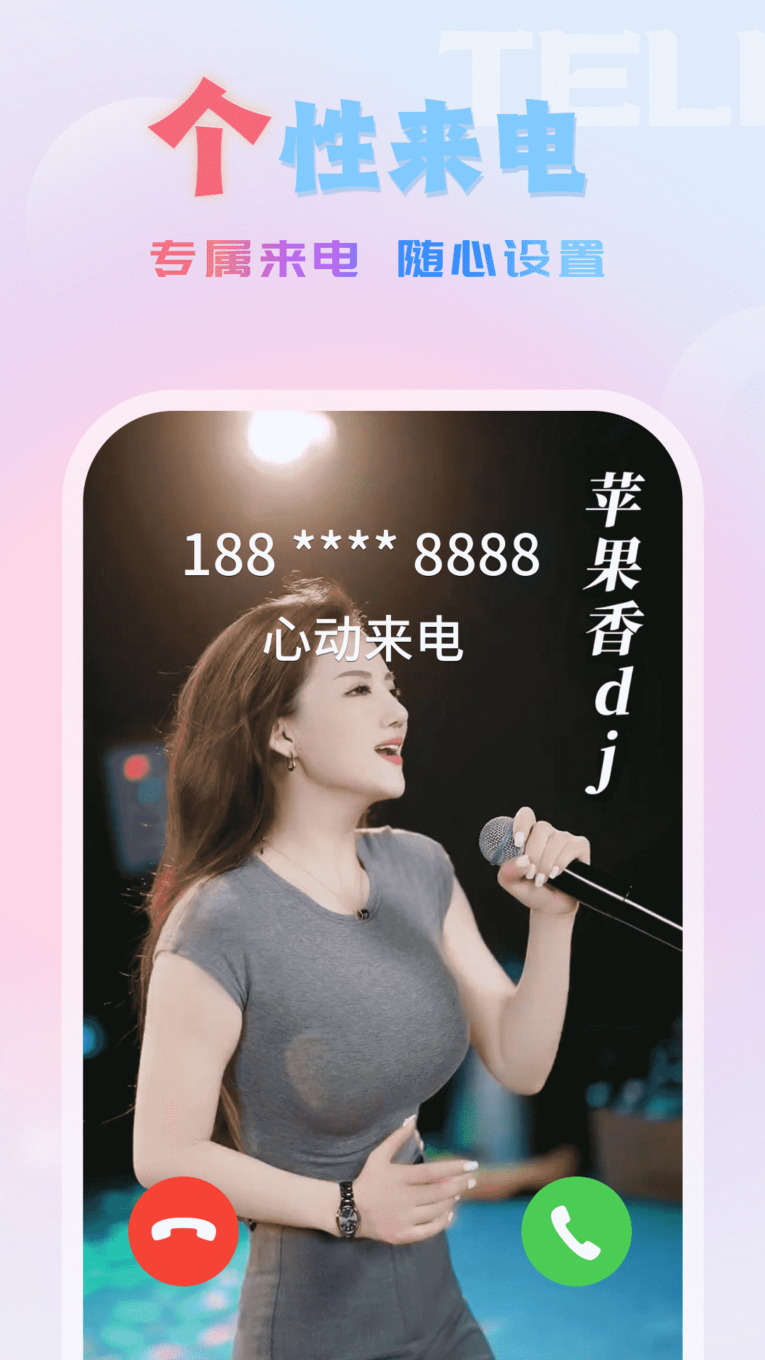 
畅听来电视频秀