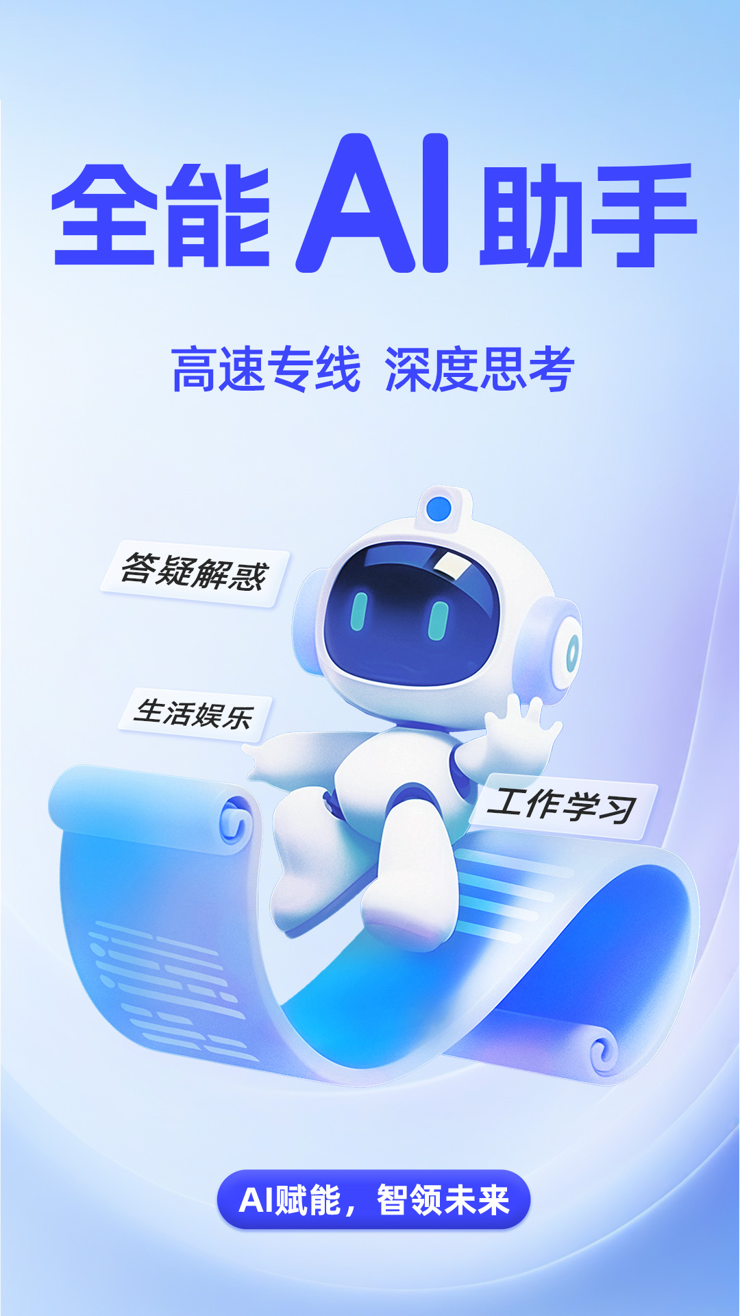 
AI agent智能助手