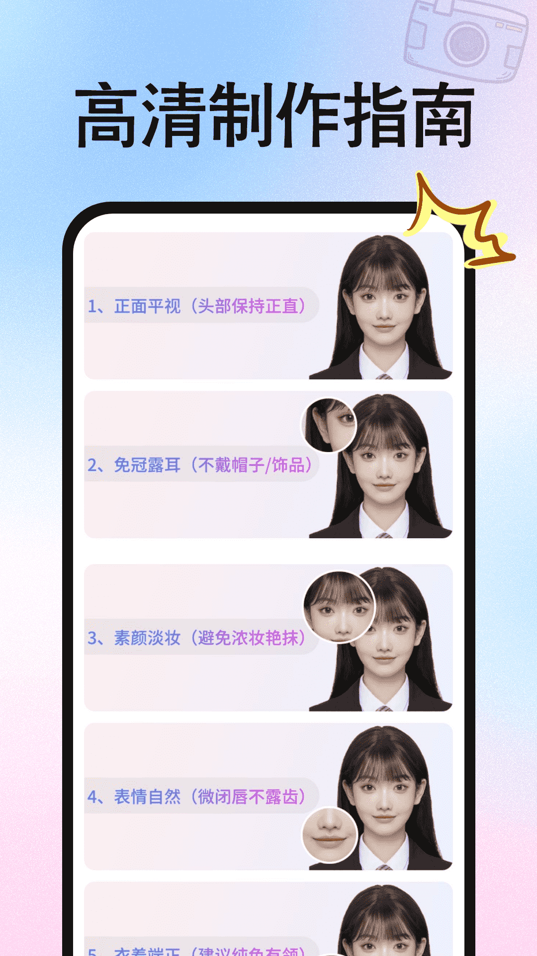
免费拍证件照app