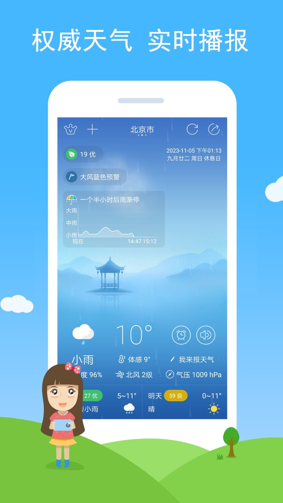 
七彩天气app