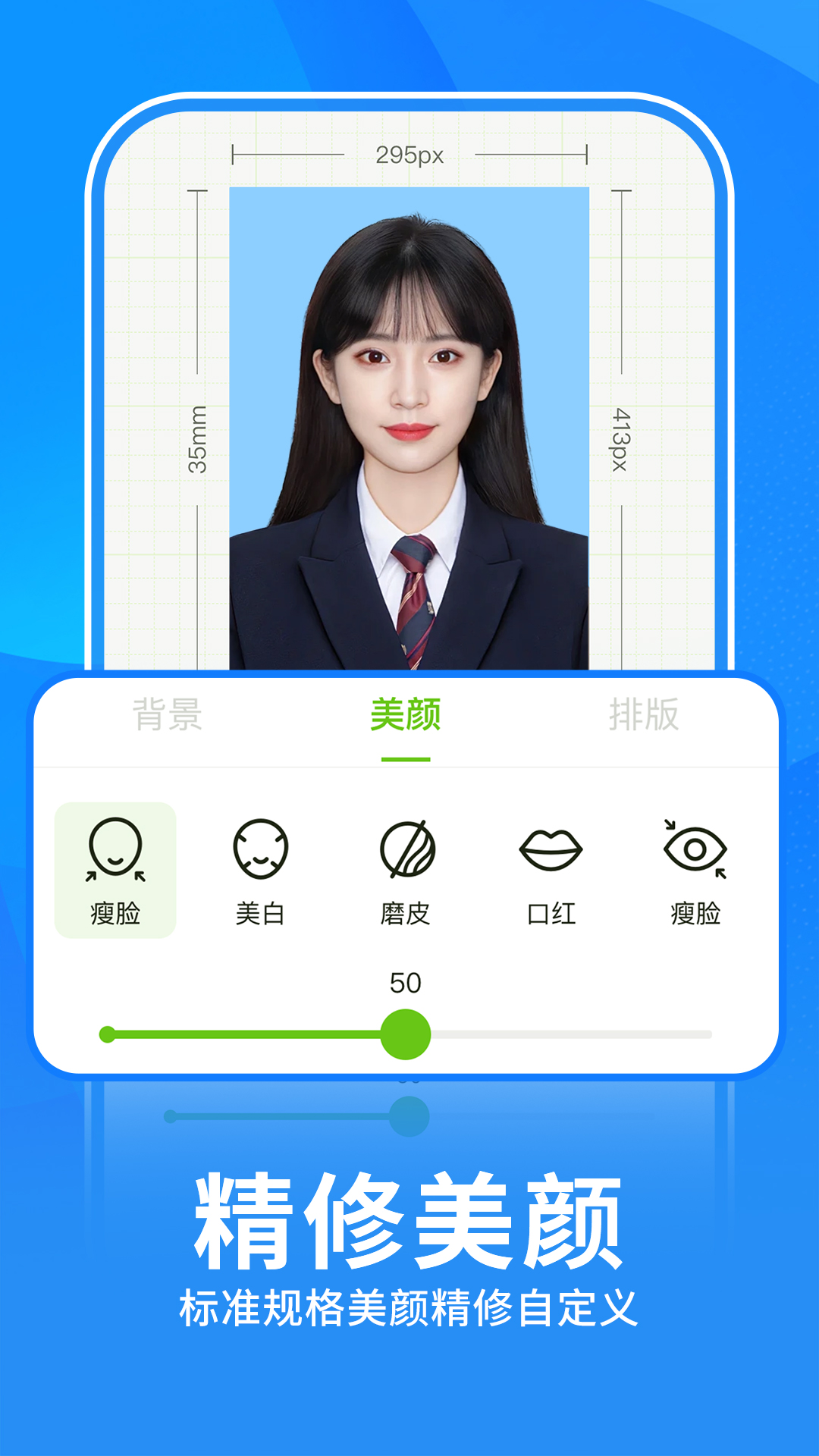 
美图智能证件照