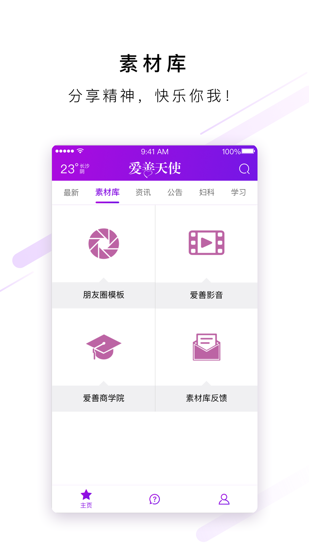 
爱善天使app