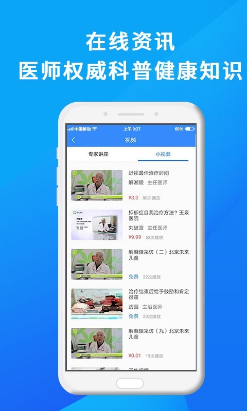 
网医联盟app