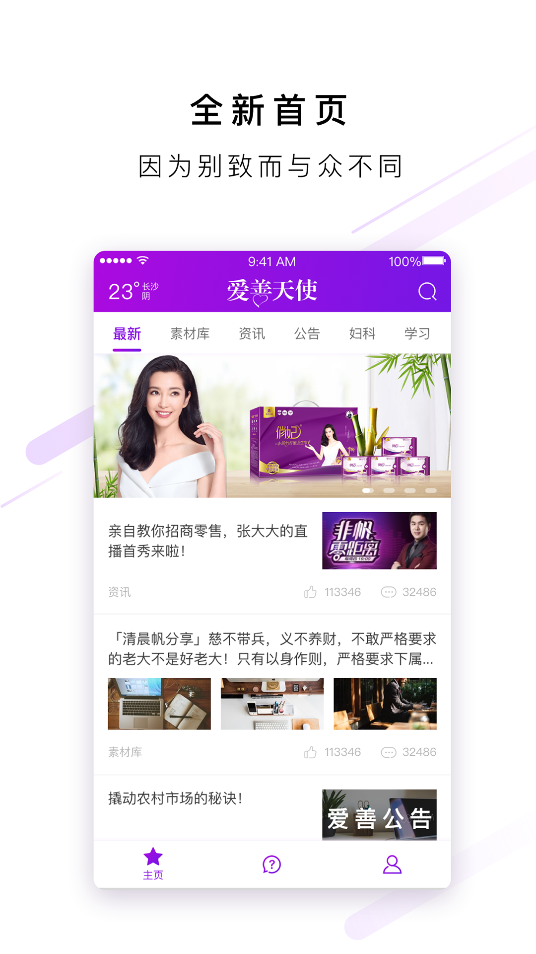 
爱善天使app