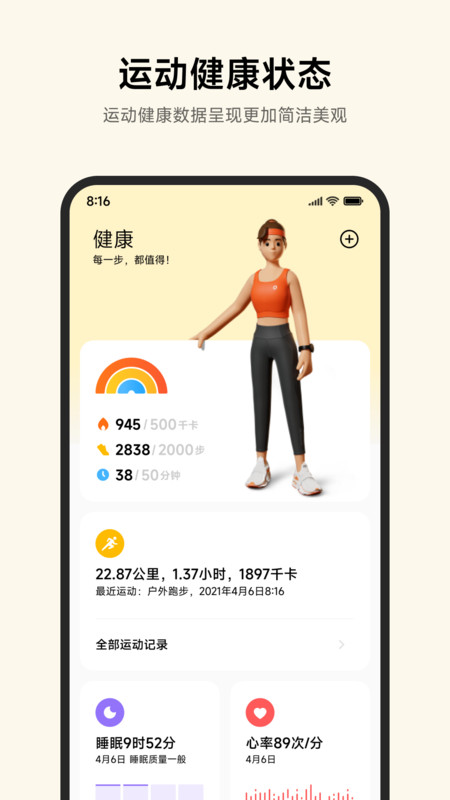 
小米运动健康app
