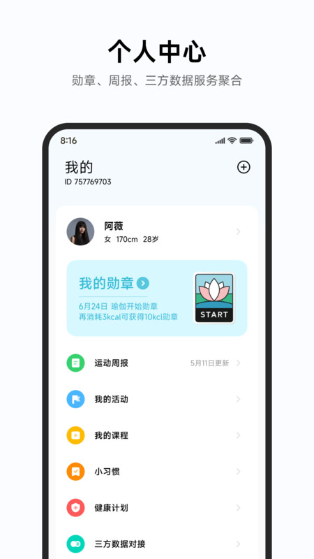 
小米运动健康app