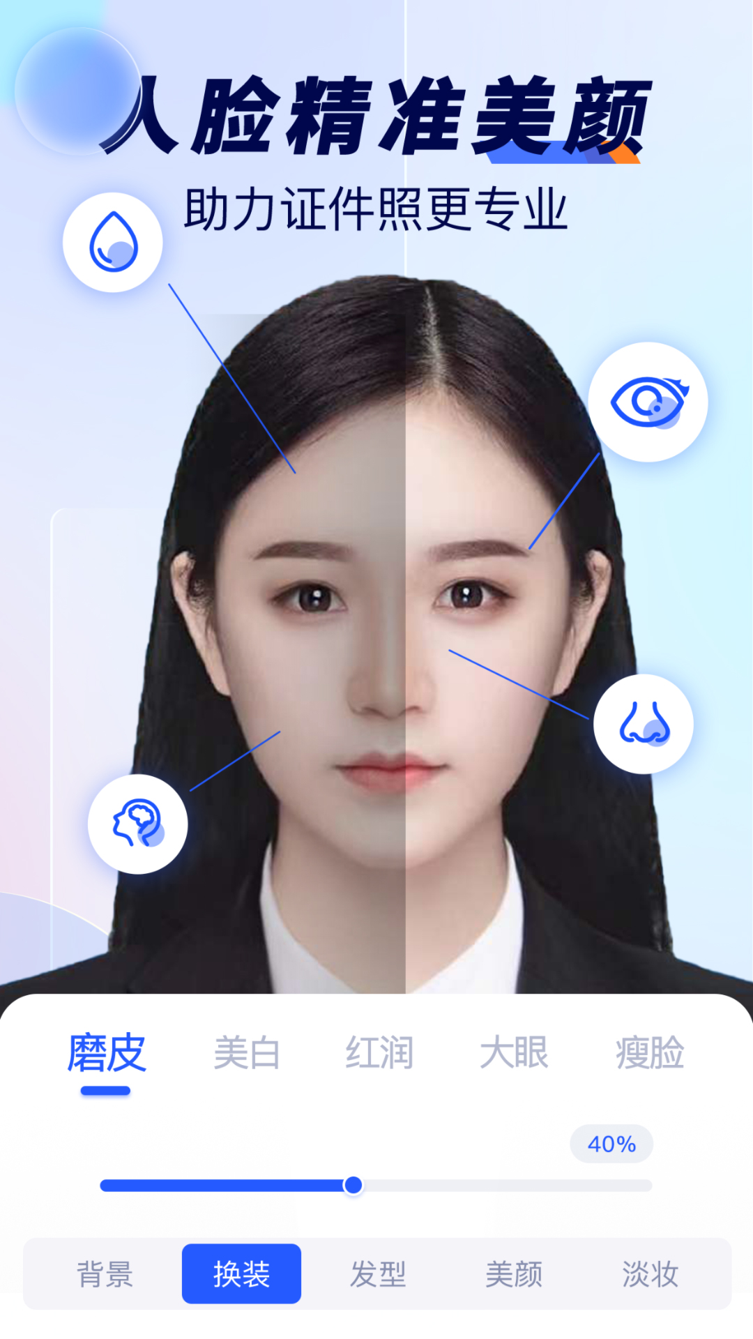 
最美标准证件照app