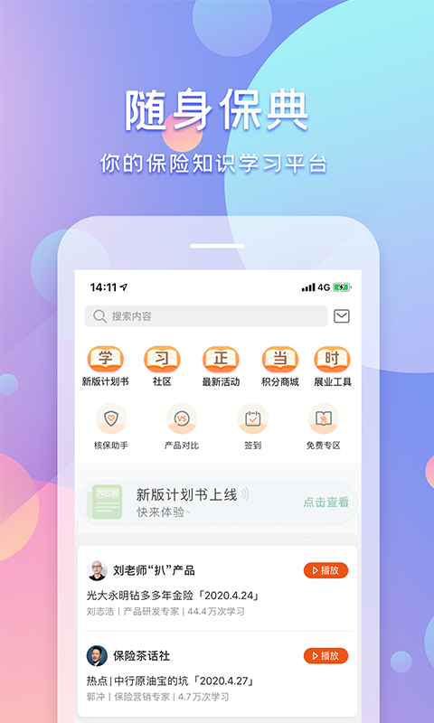 
随身保典app