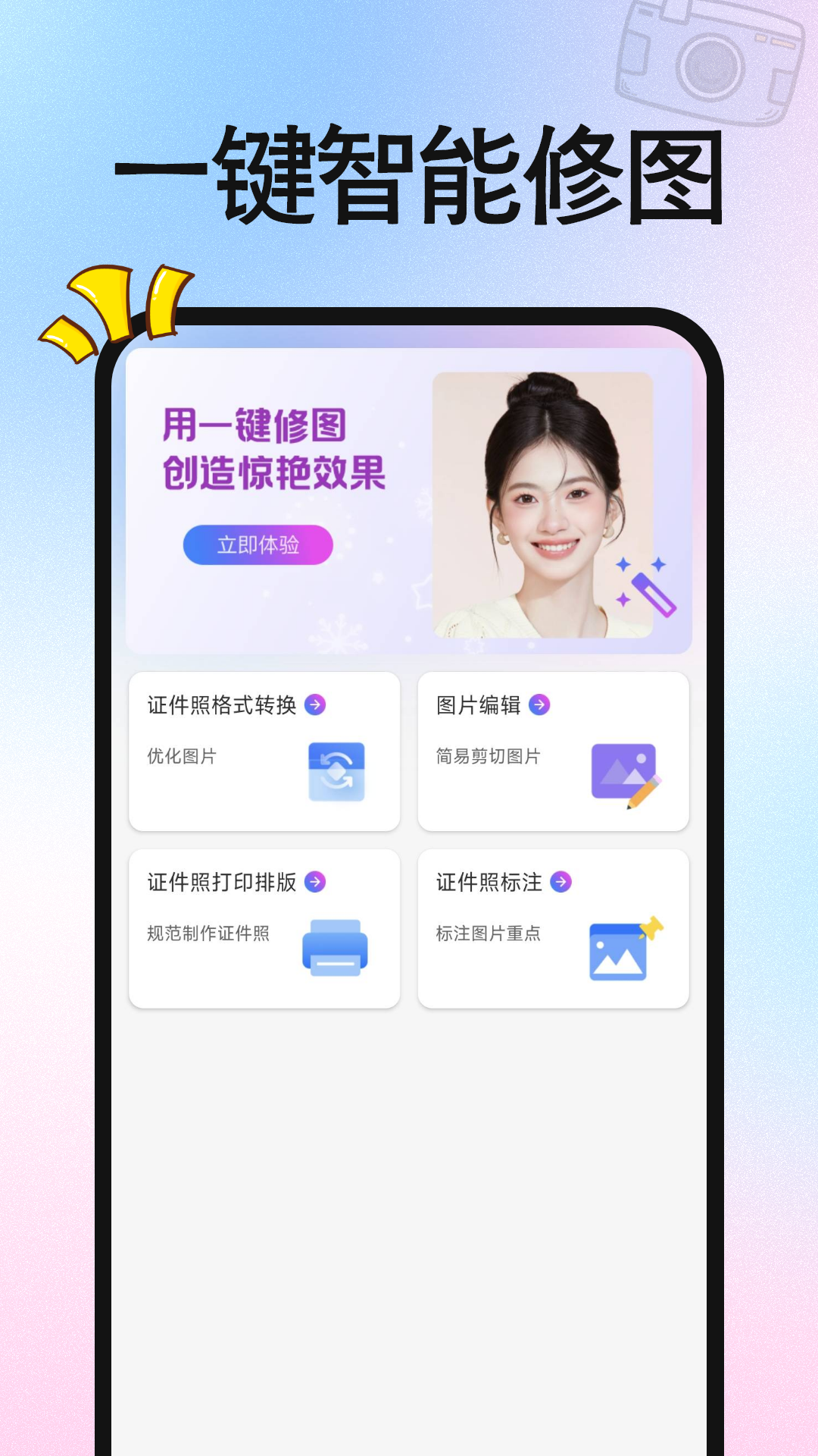 
免费拍证件照app