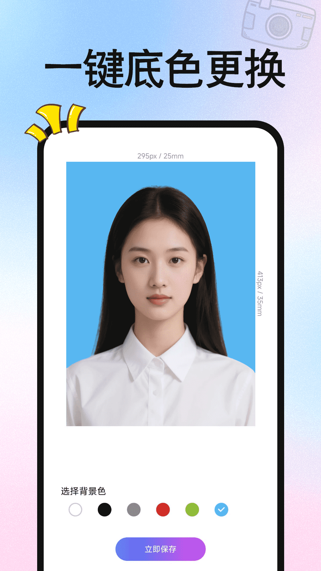 
免费拍证件照app