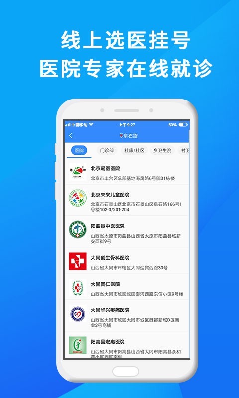 
网医联盟app