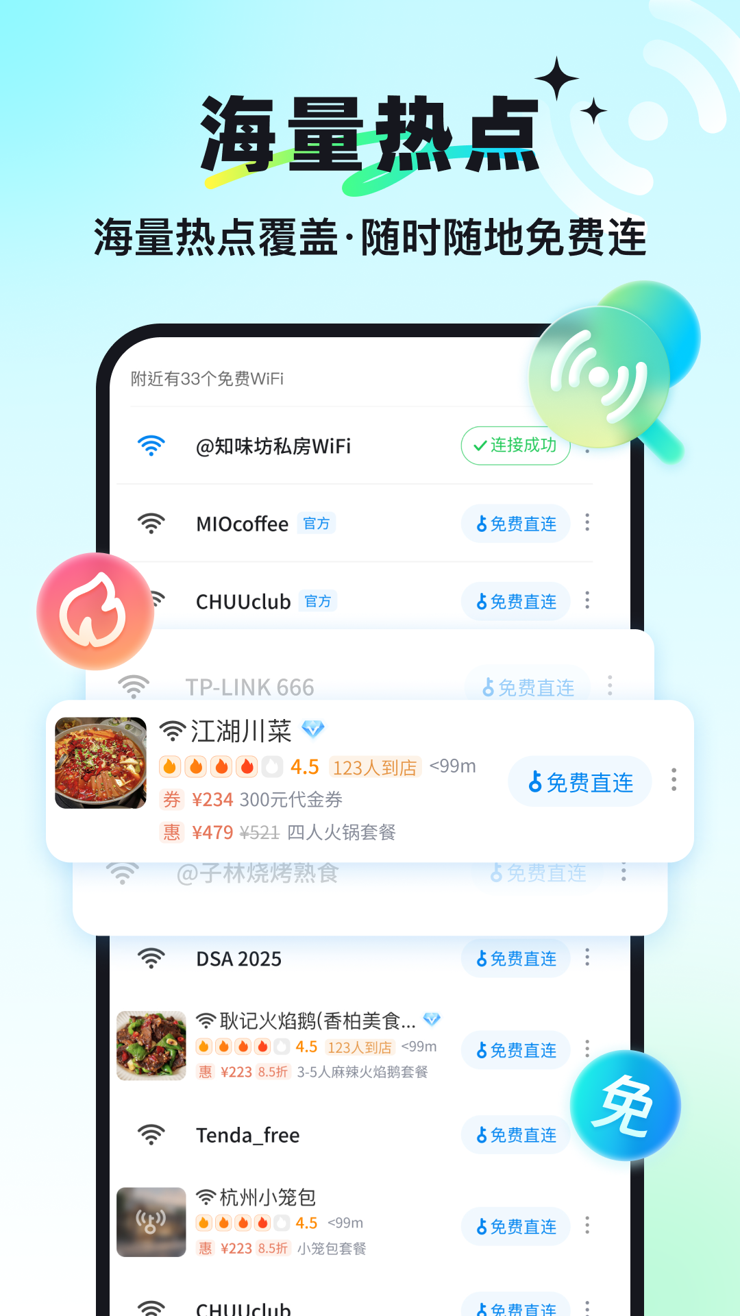
万能钥匙app