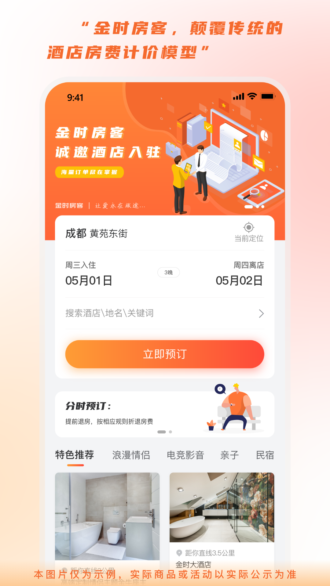 
金时房客app