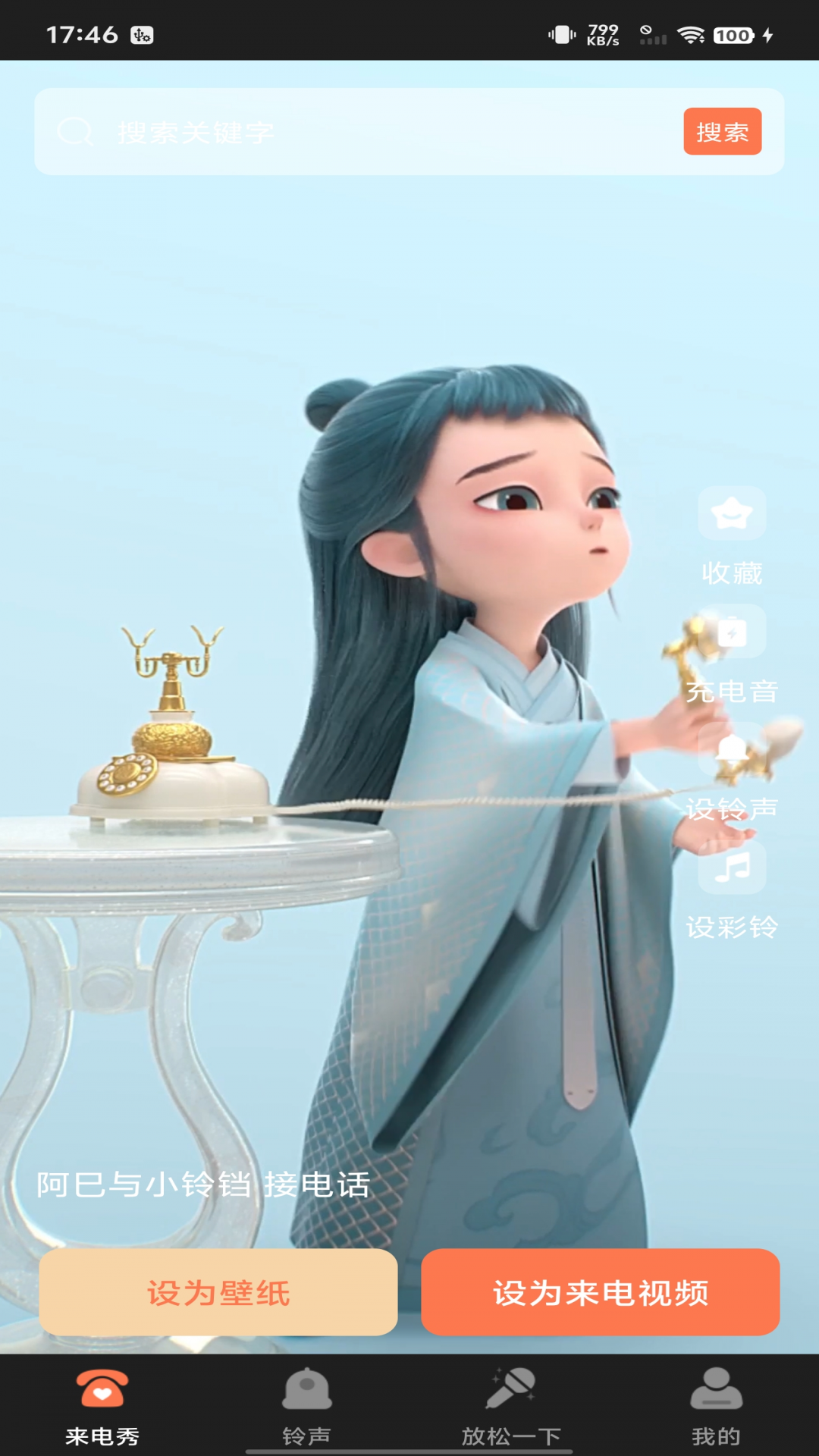 
来电视频彩铃app