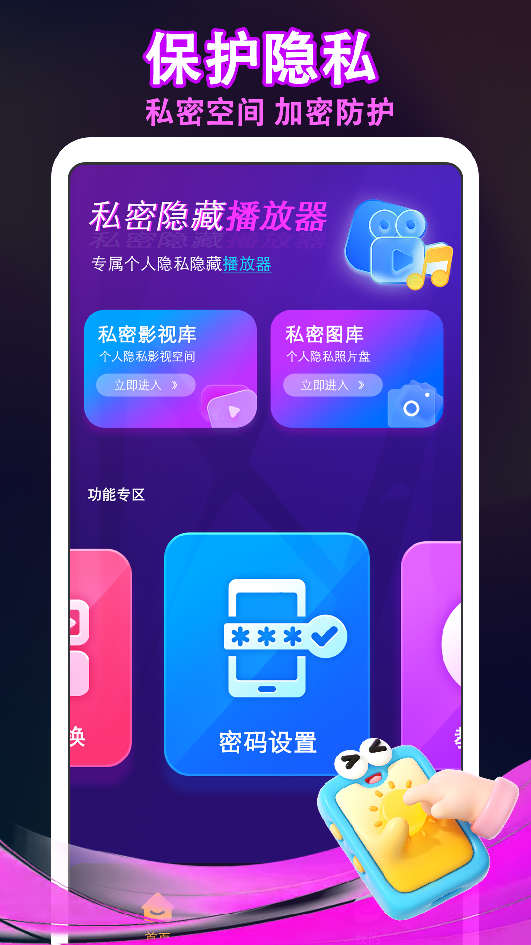 
万能私密播放器