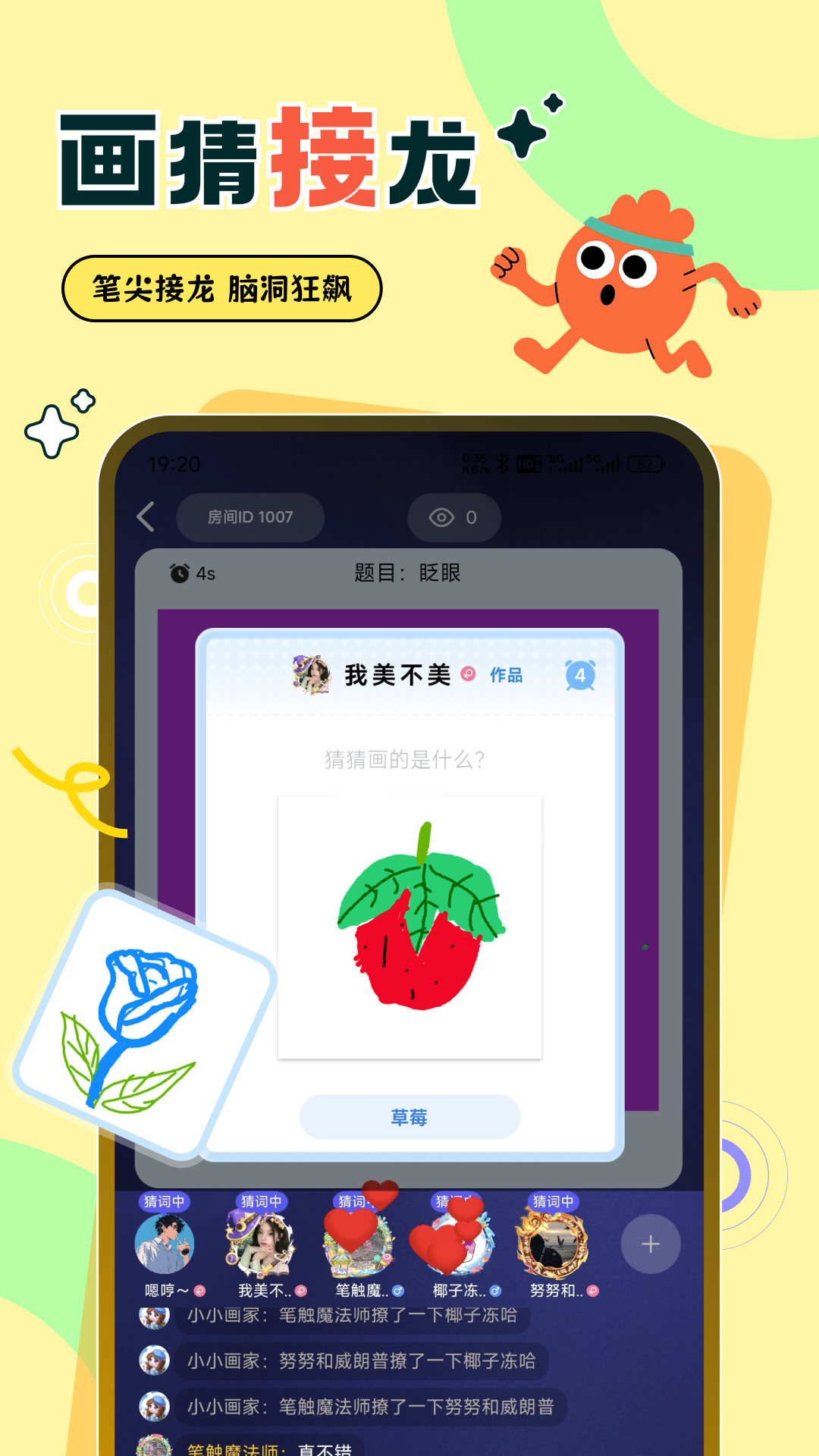 
爱玩你画我猜app