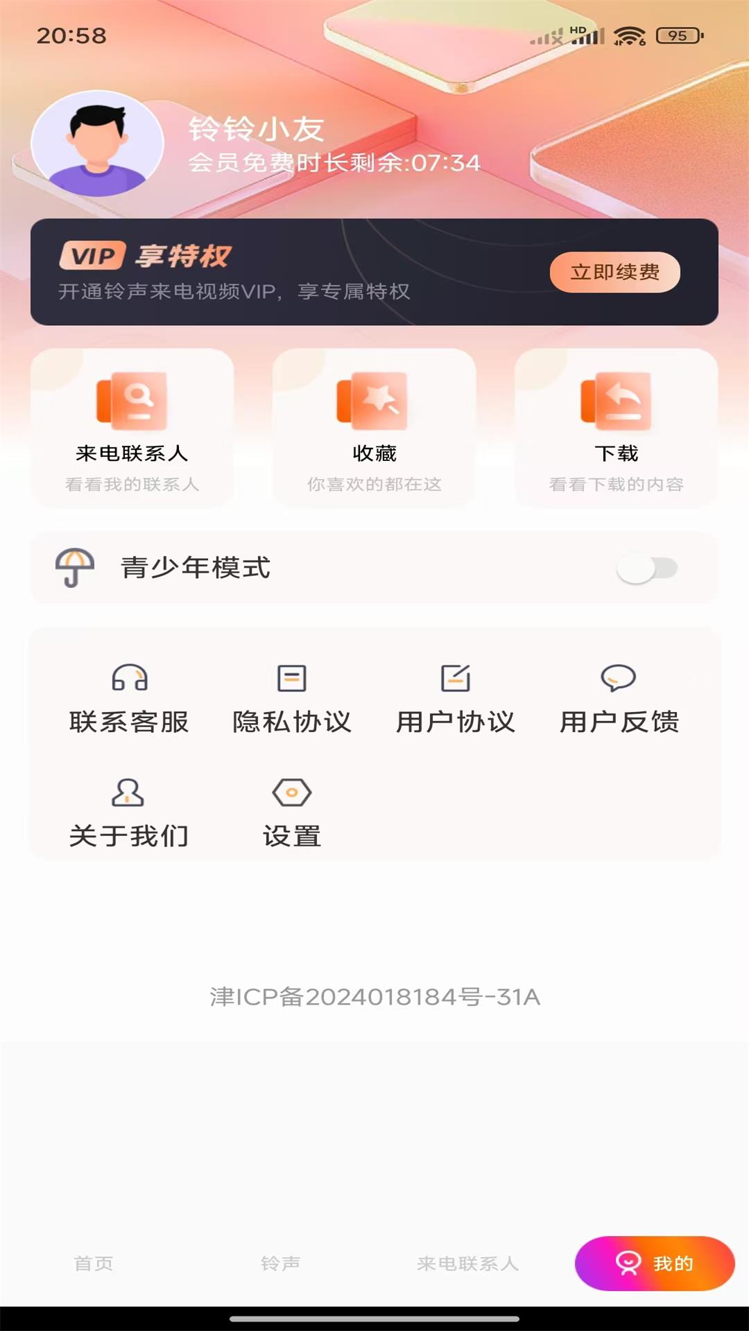 
铃声来电视频app