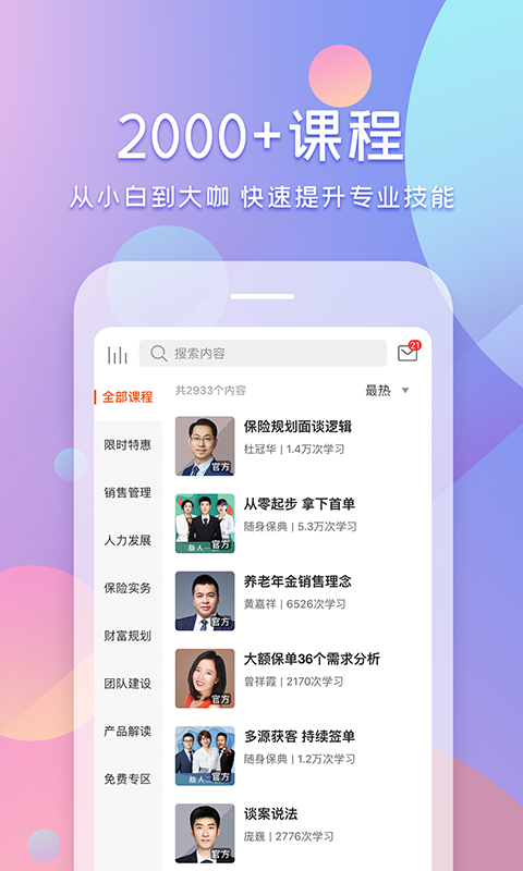 
随身保典app