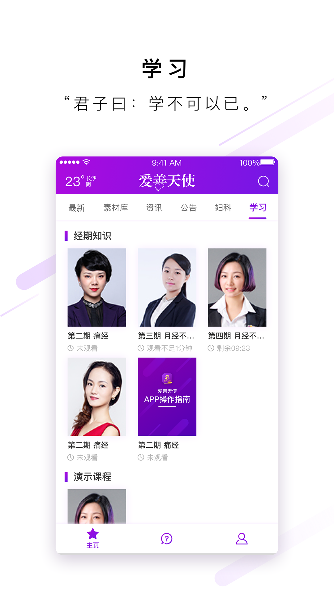 
爱善天使app