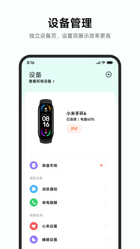 
小米运动健康app