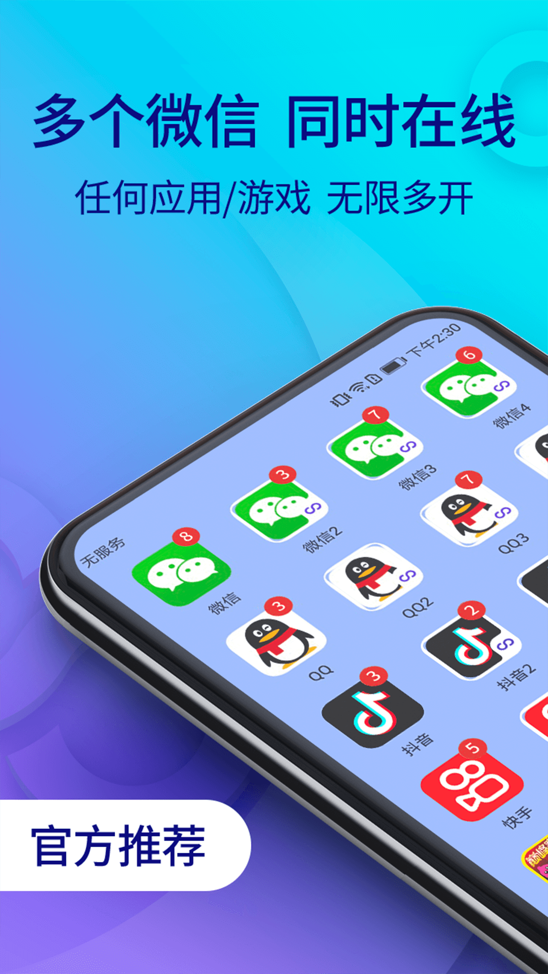 
双开助手微分身版