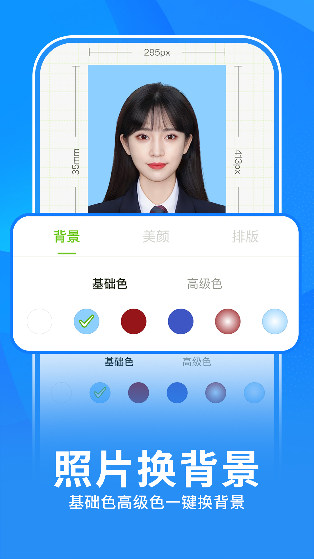 
美图智能证件照