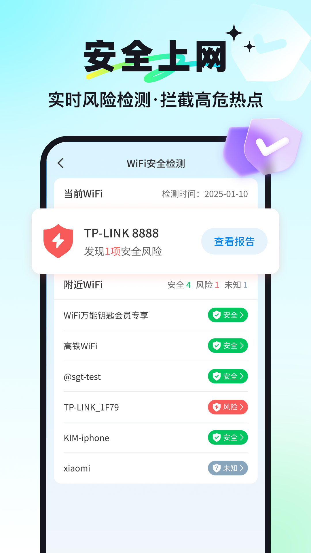 
万能钥匙app