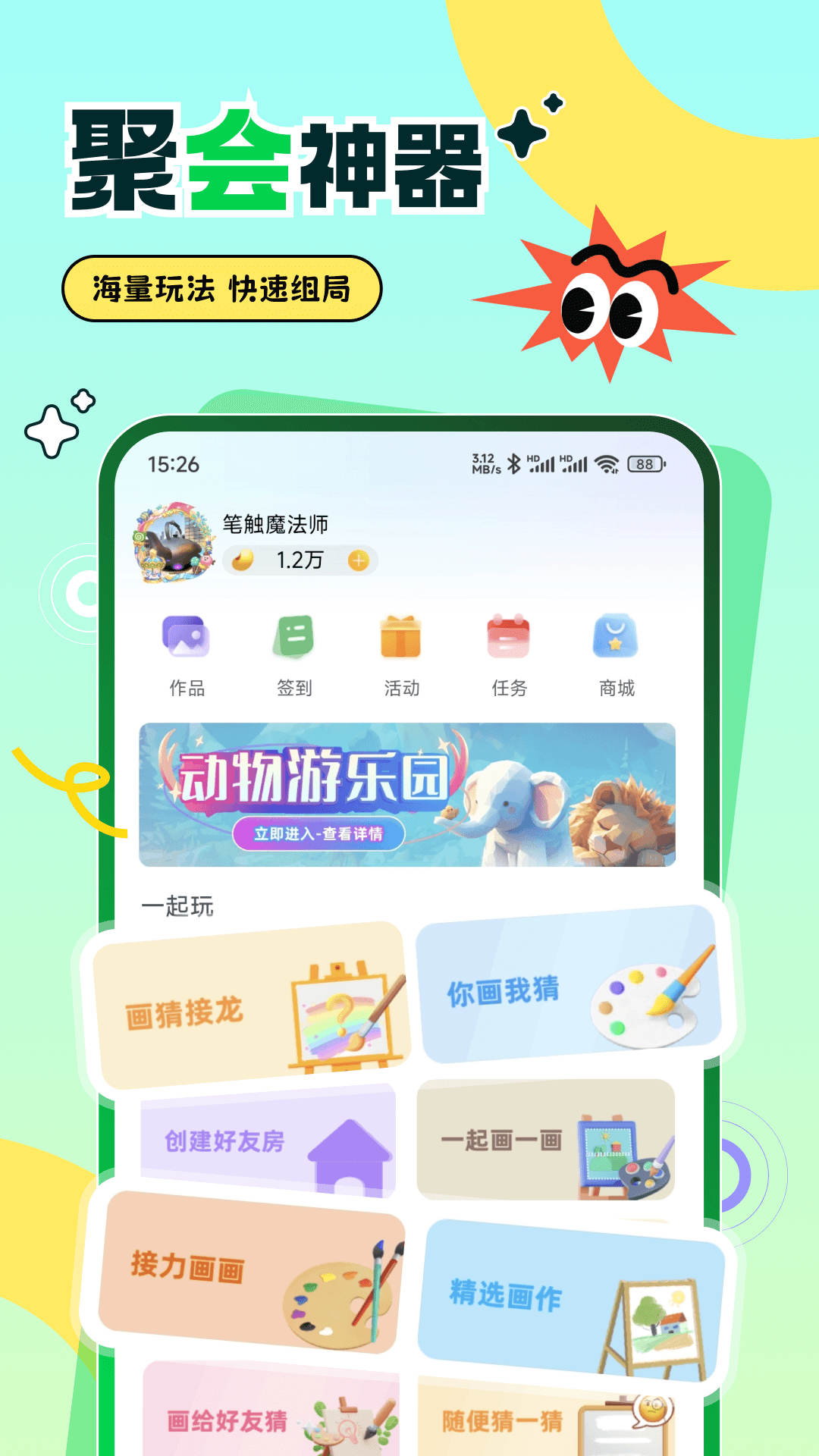 
爱玩你画我猜app