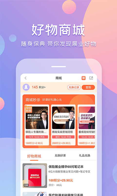 
随身保典app