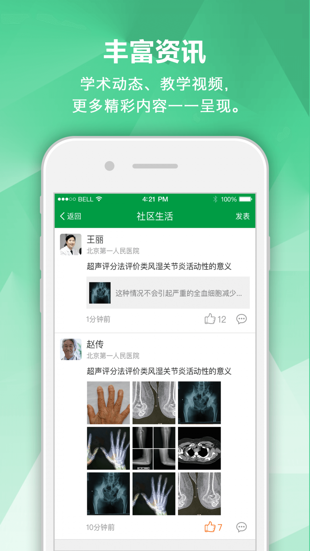 
风湿管理专家app