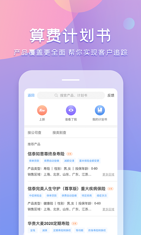 
随身保典app