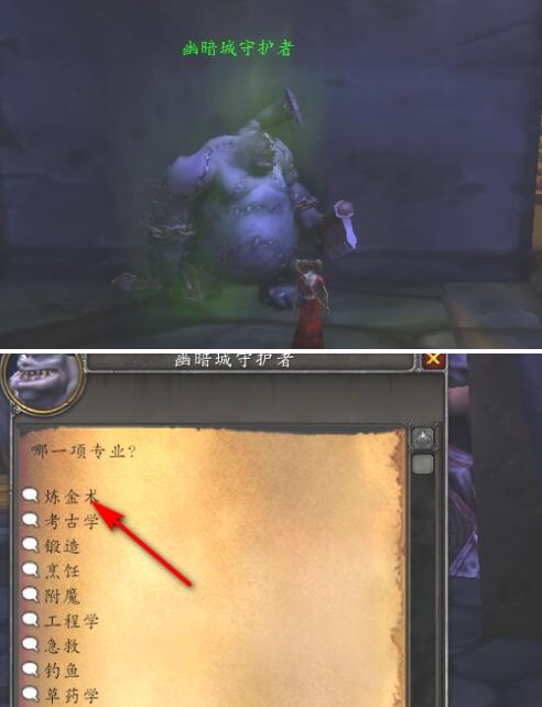 魔兽世界幽暗城炼金房前往方法1