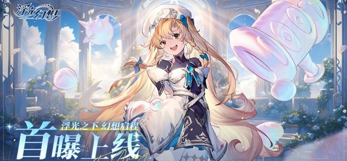 浮光幻想光明阵营怎么配队-光明阵容流配队推荐