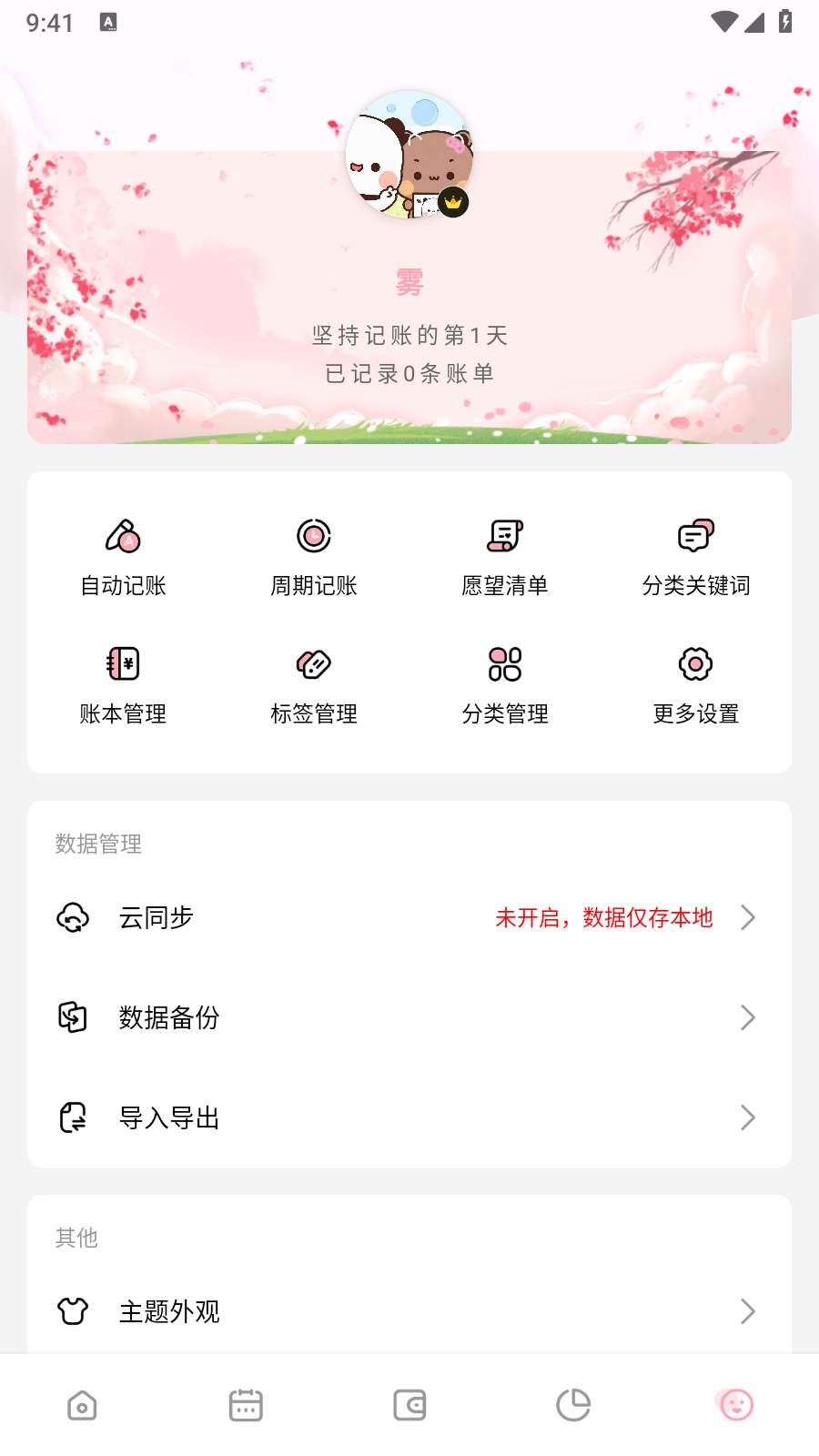 
一木记账永久会员