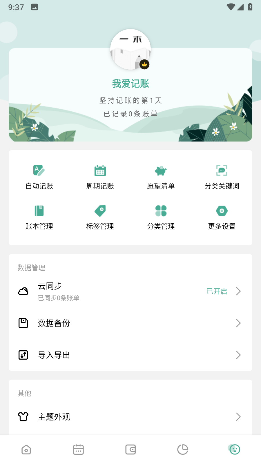 一木记账永久会员