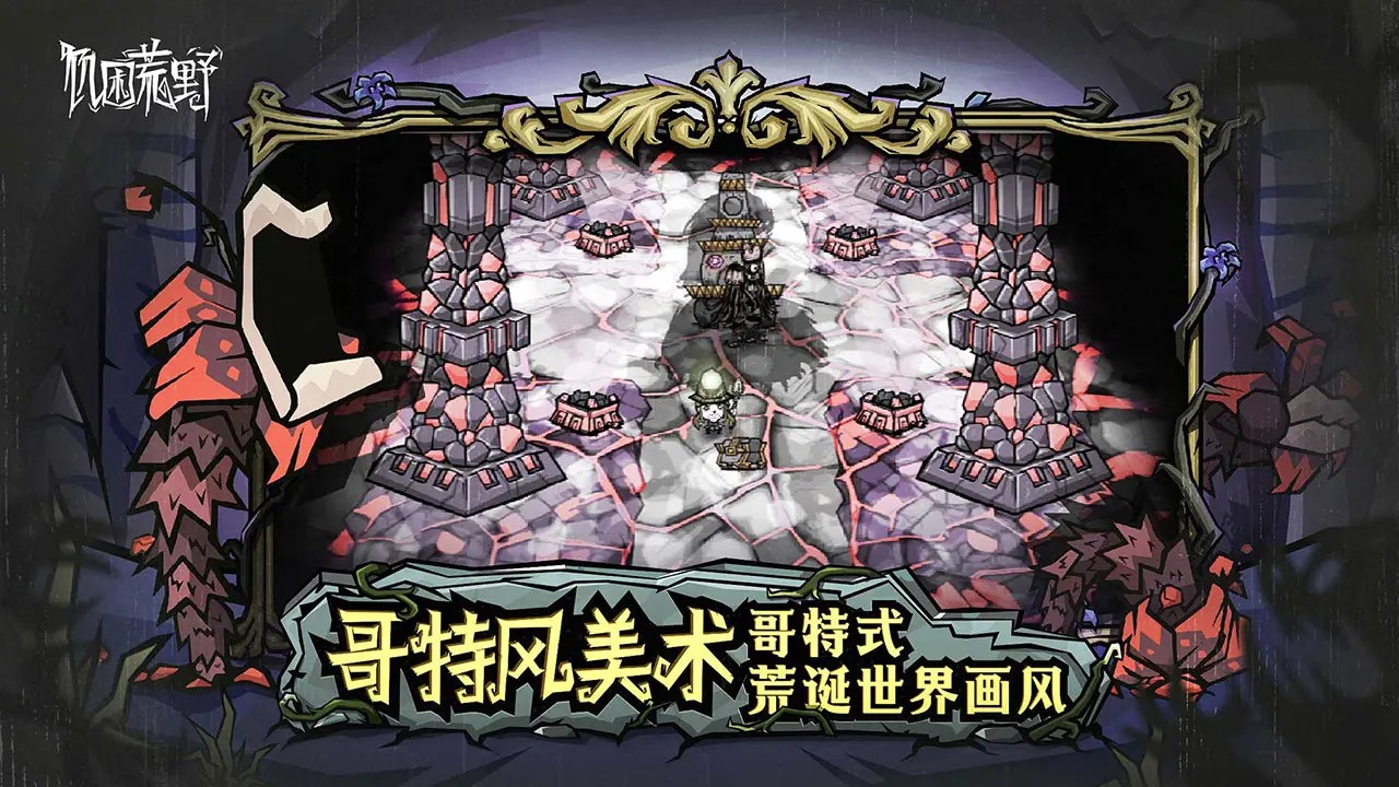 饥困荒野官方版(图3) 饥困荒野官方版