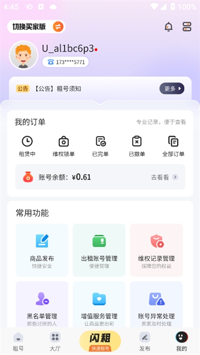 u号租(图2)