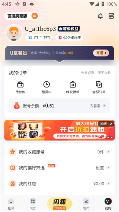 u号租(图1)