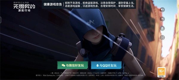 无畏契约 手游官方版(图2)