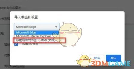 《谷歌浏览器》导入书签方法