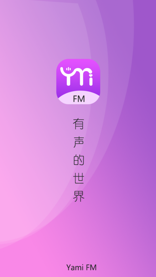 YamiFM 广播剧(图1)