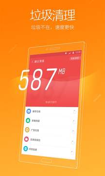 
猎豹清理大师 vip解锁版