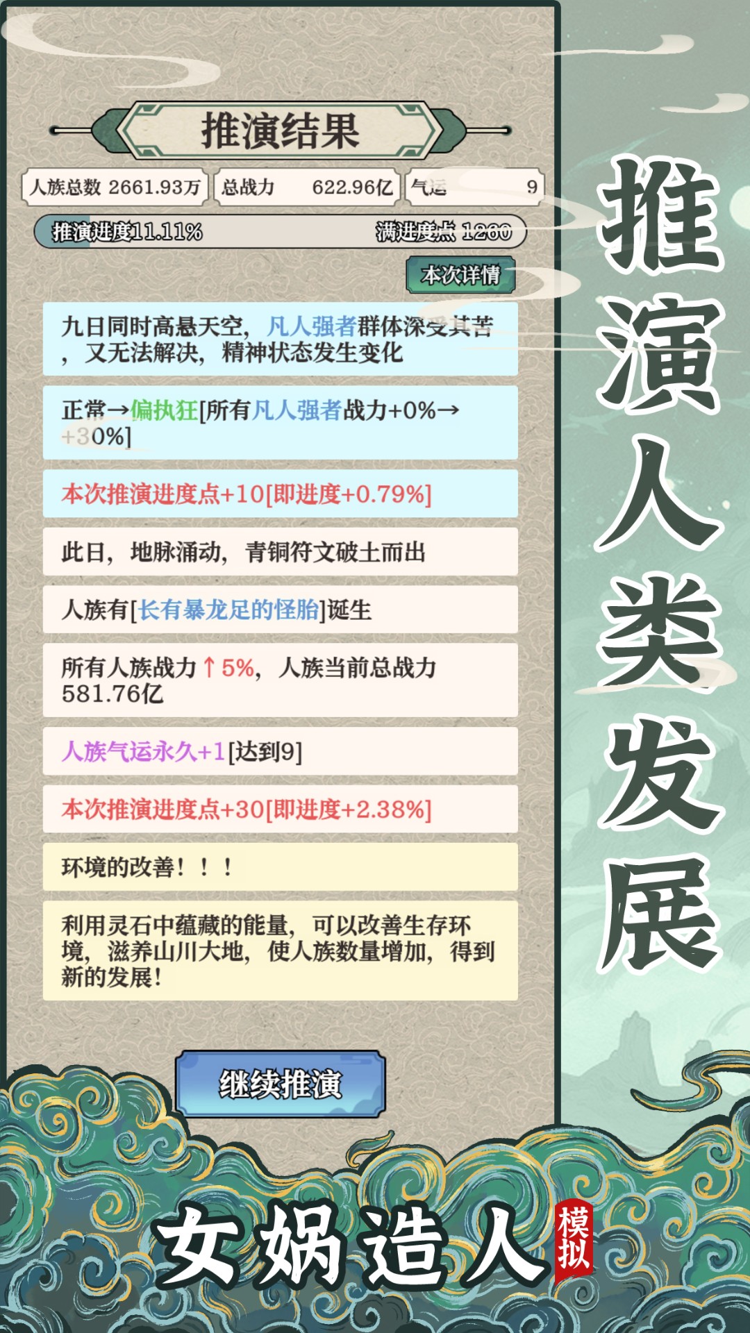 女娲造人模拟(图1)