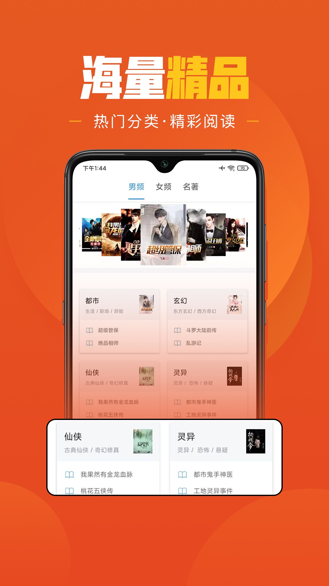 乐读小说 app官方下载安装最新版(图1)
