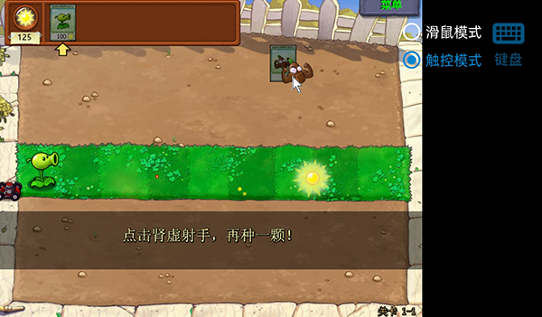植物大战僵尸逆天版 官方版(图4)