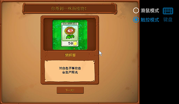 植物大战僵尸逆天版 官方版(图5)