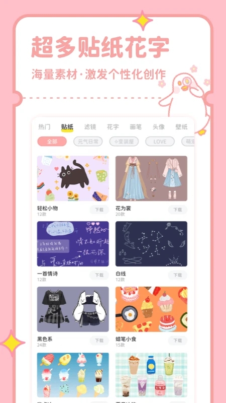 
拼图鸭相机 安卓版