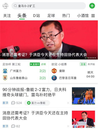 懂球帝 2025最新版(图2)