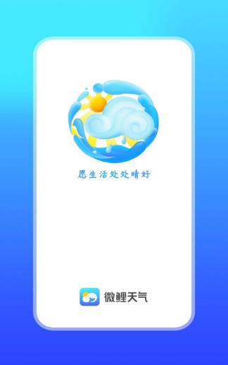 微鲤天气(图1)