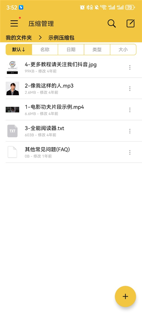 解压专家 官方正版(图3)